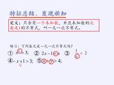 苏科版七年级数学下册 11.4 解一元一次不等式 课件