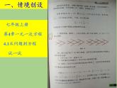 苏科版七年级数学下册 11.5 用一元一次不等式解决问题(9) 课件