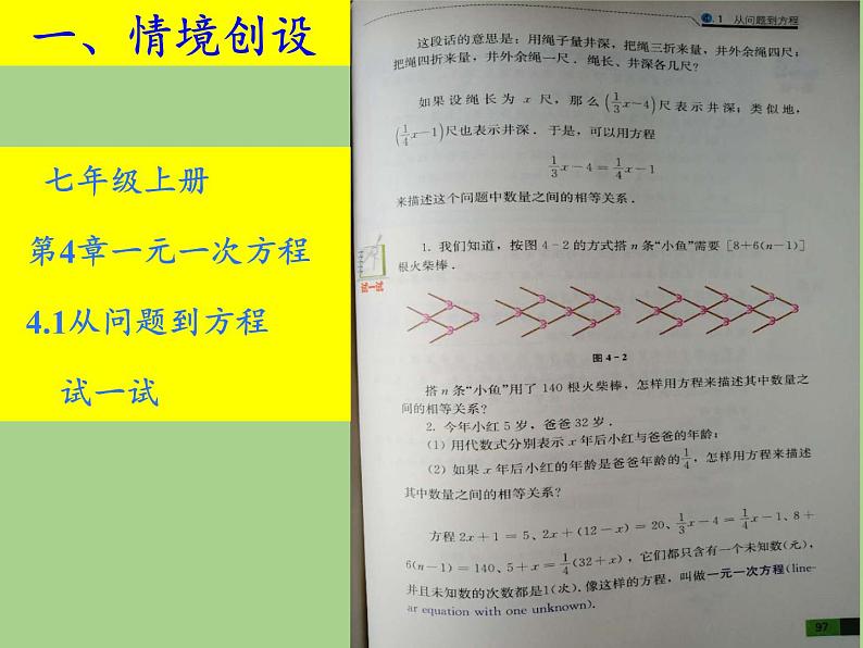 苏科版七年级数学下册 11.5 用一元一次不等式解决问题(9) 课件第2页