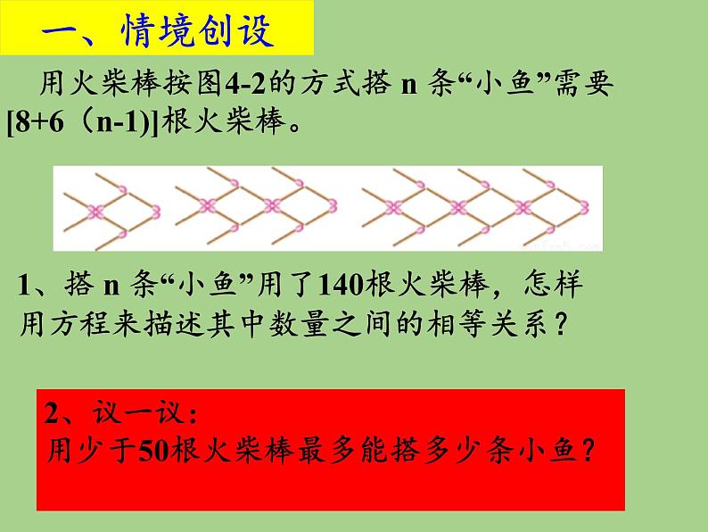 苏科版七年级数学下册 11.5 用一元一次不等式解决问题(9) 课件第4页