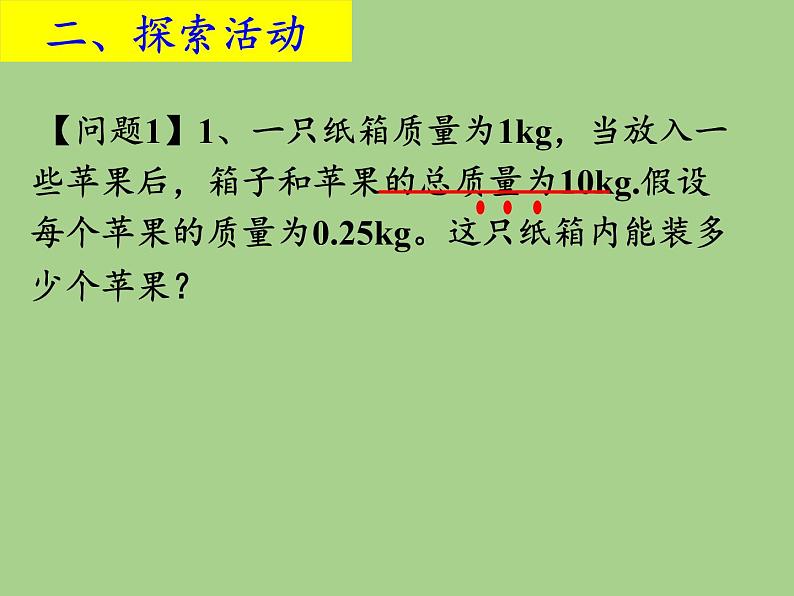 苏科版七年级数学下册 11.5 用一元一次不等式解决问题(9) 课件第5页