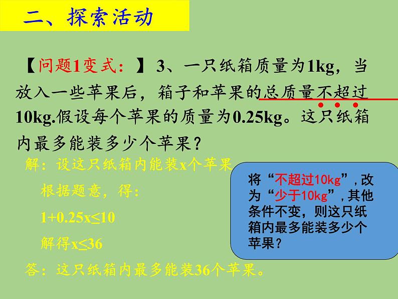 苏科版七年级数学下册 11.5 用一元一次不等式解决问题(9) 课件第7页