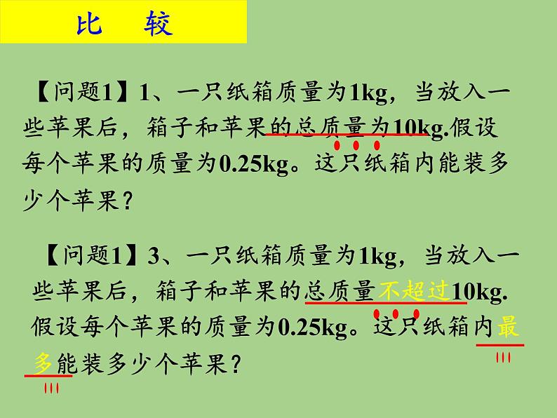 苏科版七年级数学下册 11.5 用一元一次不等式解决问题(9) 课件第8页