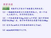 苏科版七年级数学下册 11.1 生活中的不等式 课件
