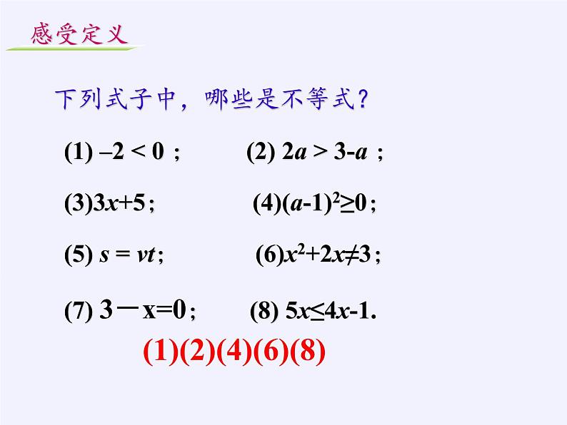 苏科版七年级数学下册 11.1 生活中的不等式 课件08