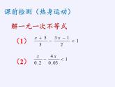 苏科版七年级数学下册 11.4 解一元一次不等式(10) 课件
