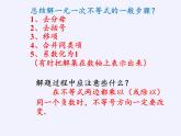 苏科版七年级数学下册 11.4 解一元一次不等式(10) 课件