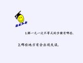 苏科版七年级数学下册 11.5 用一元一次不等式解决问题 课件