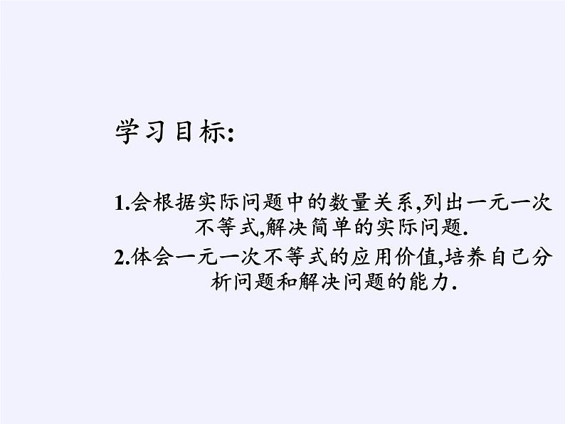 苏科版七年级数学下册 11.5 用一元一次不等式解决问题 课件第3页