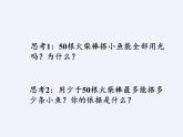 苏科版七年级数学下册 11.5 用一元一次不等式解决问题 课件