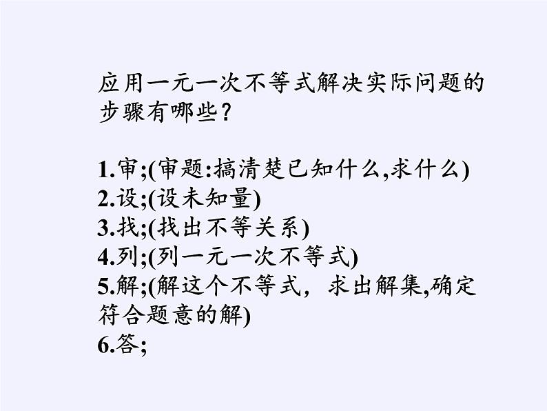 苏科版七年级数学下册 11.5 用一元一次不等式解决问题 课件第8页