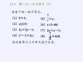 苏科版七年级数学下册 11.4 解一元一次不等式(13) 课件