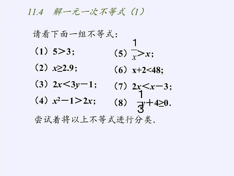 苏科版七年级数学下册 11.4 解一元一次不等式(13) 课件第3页