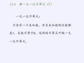 苏科版七年级数学下册 11.4 解一元一次不等式(13) 课件