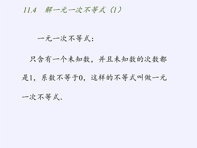 苏科版七年级数学下册 11.4 解一元一次不等式(13) 课件第4页