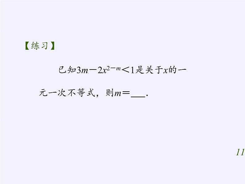 苏科版七年级数学下册 11.4 解一元一次不等式(13) 课件第5页