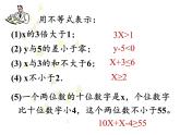 苏科版七年级数学下册 11.2 不等式的解集(5) 课件