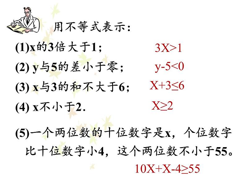 苏科版七年级数学下册 11.2 不等式的解集(5) 课件第4页