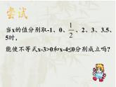 苏科版七年级数学下册 11.2 不等式的解集(5) 课件