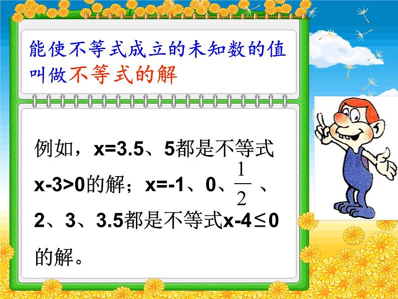 苏科版七年级数学下册 11.2 不等式的解集(5) 课件第6页