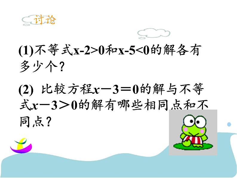 苏科版七年级数学下册 11.2 不等式的解集(5) 课件第7页