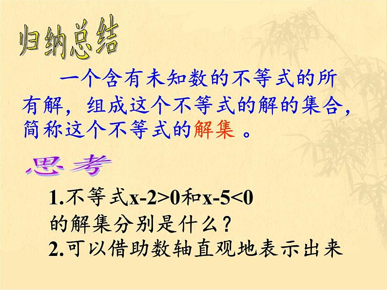 苏科版七年级数学下册 11.2 不等式的解集(5) 课件第8页