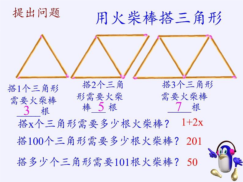 苏科版七年级数学下册 11.5 用一元一次不等式解决问题(1) 课件第2页