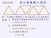苏科版七年级数学下册 11.5 用一元一次不等式解决问题(1) 课件