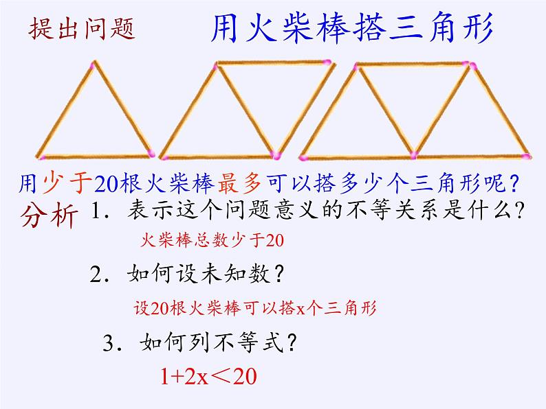 苏科版七年级数学下册 11.5 用一元一次不等式解决问题(1) 课件第3页