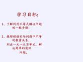 苏科版七年级数学下册 11.5 用一元一次不等式解决问题(1) 课件