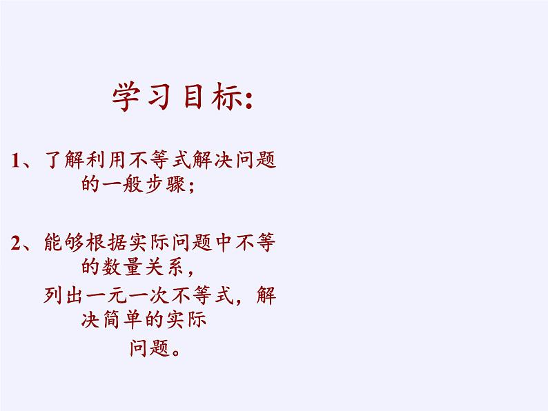 苏科版七年级数学下册 11.5 用一元一次不等式解决问题(1) 课件第4页