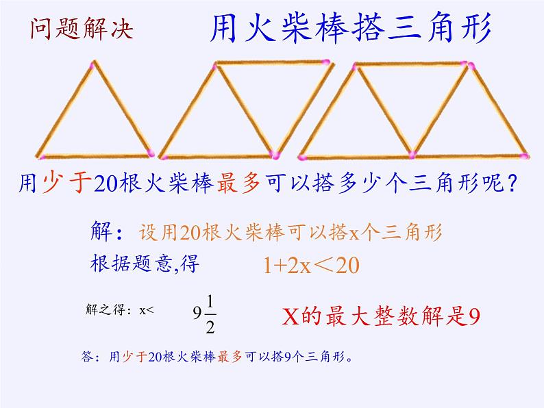 苏科版七年级数学下册 11.5 用一元一次不等式解决问题(1) 课件第5页