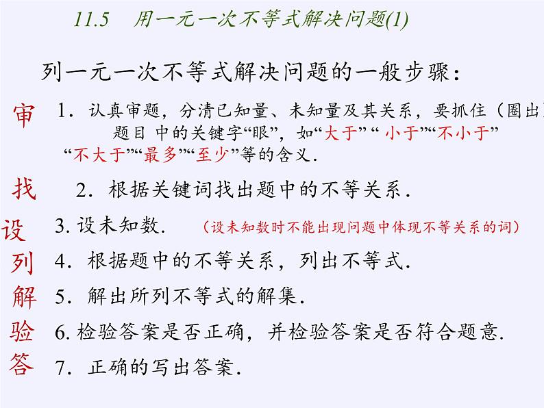 苏科版七年级数学下册 11.5 用一元一次不等式解决问题(1) 课件第6页