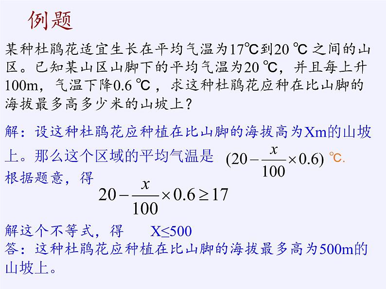 苏科版七年级数学下册 11.5 用一元一次不等式解决问题(1) 课件第7页