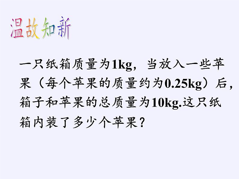 苏科版七年级数学下册 11.5 用一元一次不等式解决问题(2) 课件第2页