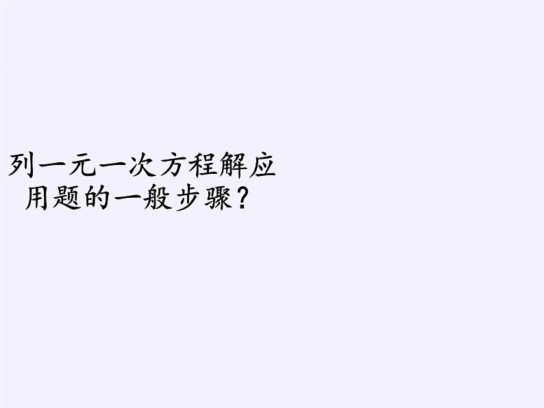 苏科版七年级数学下册 11.5 用一元一次不等式解决问题(2) 课件第3页