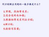苏科版七年级数学下册 11.5 用一元一次不等式解决问题(2) 课件