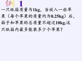 苏科版七年级数学下册 11.5 用一元一次不等式解决问题(2) 课件