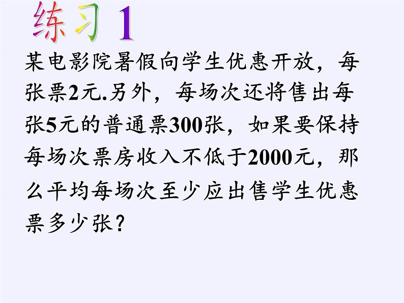 苏科版七年级数学下册 11.5 用一元一次不等式解决问题(2) 课件07