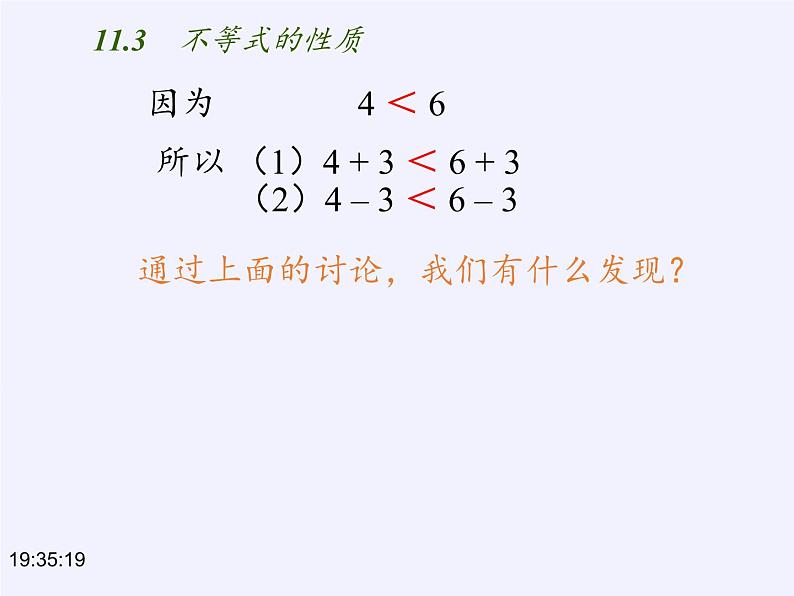 苏科版七年级数学下册 11.3 不等式的性质(3) 课件第4页