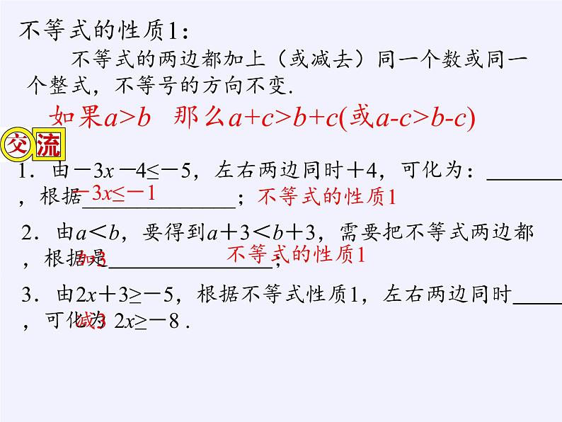 苏科版七年级数学下册 11.3 不等式的性质(3) 课件第5页