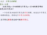 苏科版七年级数学下册 11.2 不等式的解集(2) 课件