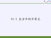 苏科版七年级数学下册 11.1 生活中的不等式(9) 课件