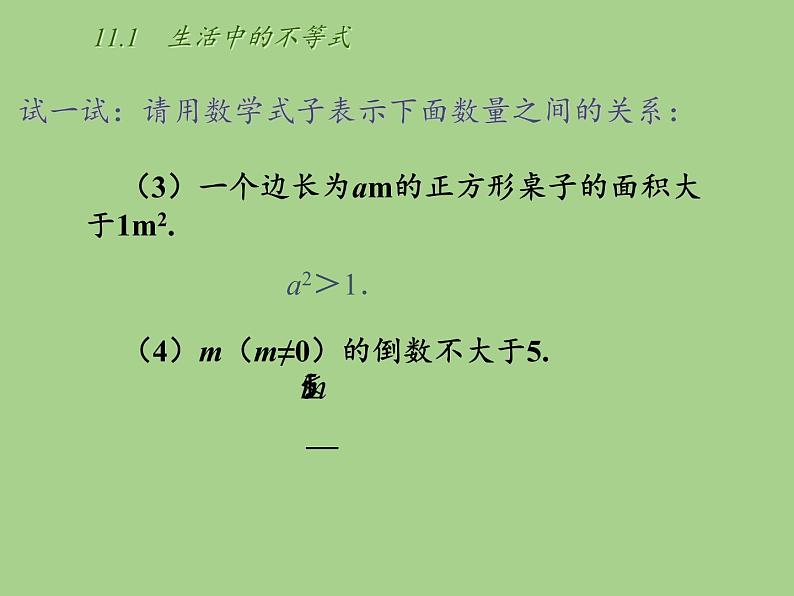 苏科版七年级数学下册 11.1 生活中的不等式(9) 课件07