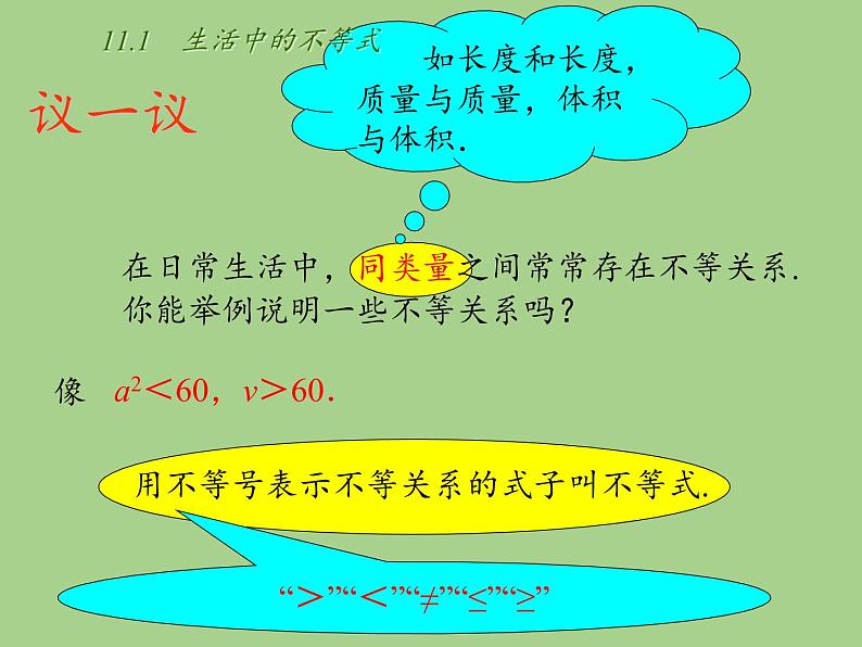 苏科版七年级数学下册 11.1 生活中的不等式(9) 课件08