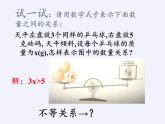 苏科版七年级数学下册 11.1 生活中的不等式(13) 课件