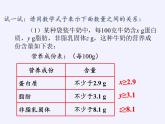 苏科版七年级数学下册 11.1 生活中的不等式(13) 课件