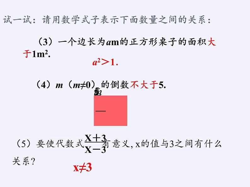 苏科版七年级数学下册 11.1 生活中的不等式(13) 课件第7页