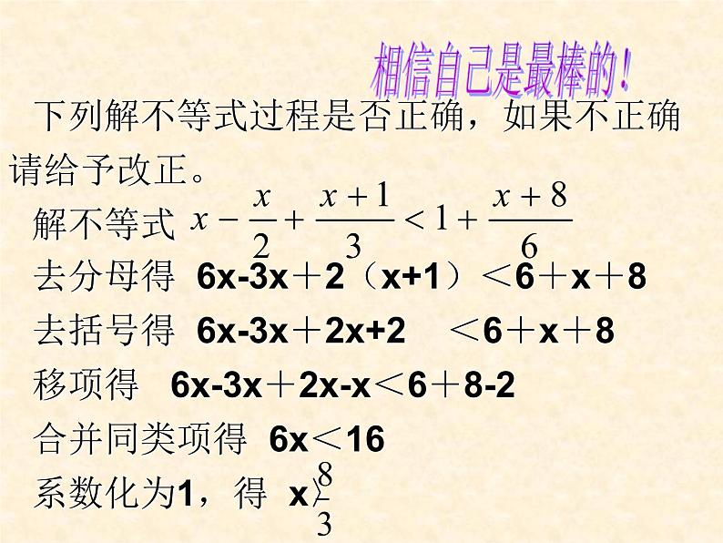 苏科版七年级数学下册 11.4 解一元一次不等式_ 课件第3页