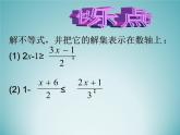苏科版七年级数学下册 11.4 解一元一次不等式_ 课件